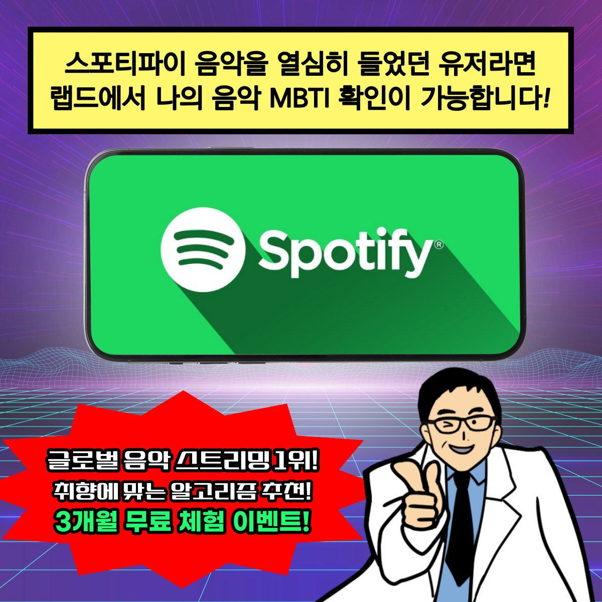 MBTI 유형별 음악취향