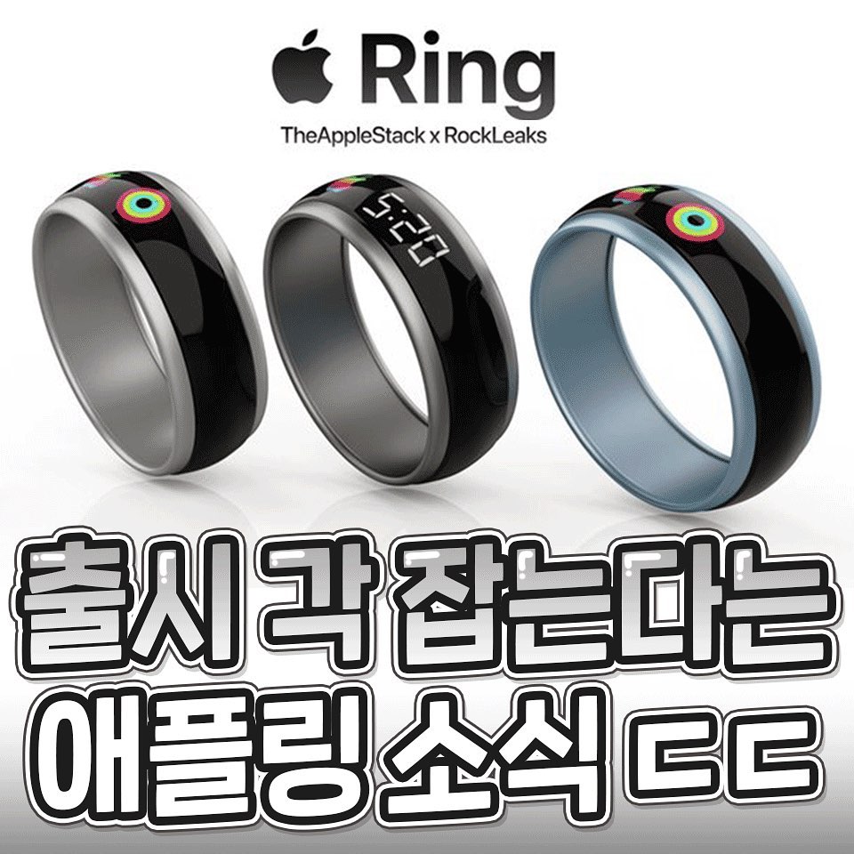 슬슬 혁신을 준비하는 애플의 반지 디바이스 ㄷㄷㄷ