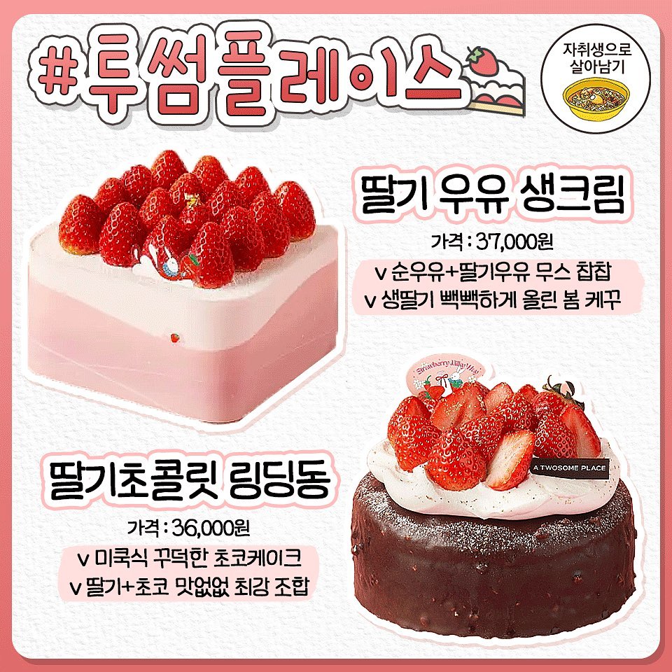 딸기처돌이 필수 카페별 존맛 딸기케이크 모음