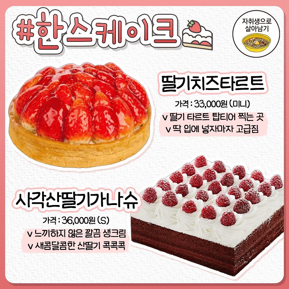 딸기처돌이 필수 카페별 존맛 딸기케이크 모음