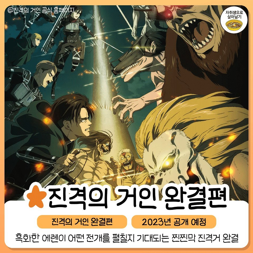 미쳤다는 2023년 방영 존잼 애니메이션 라인업